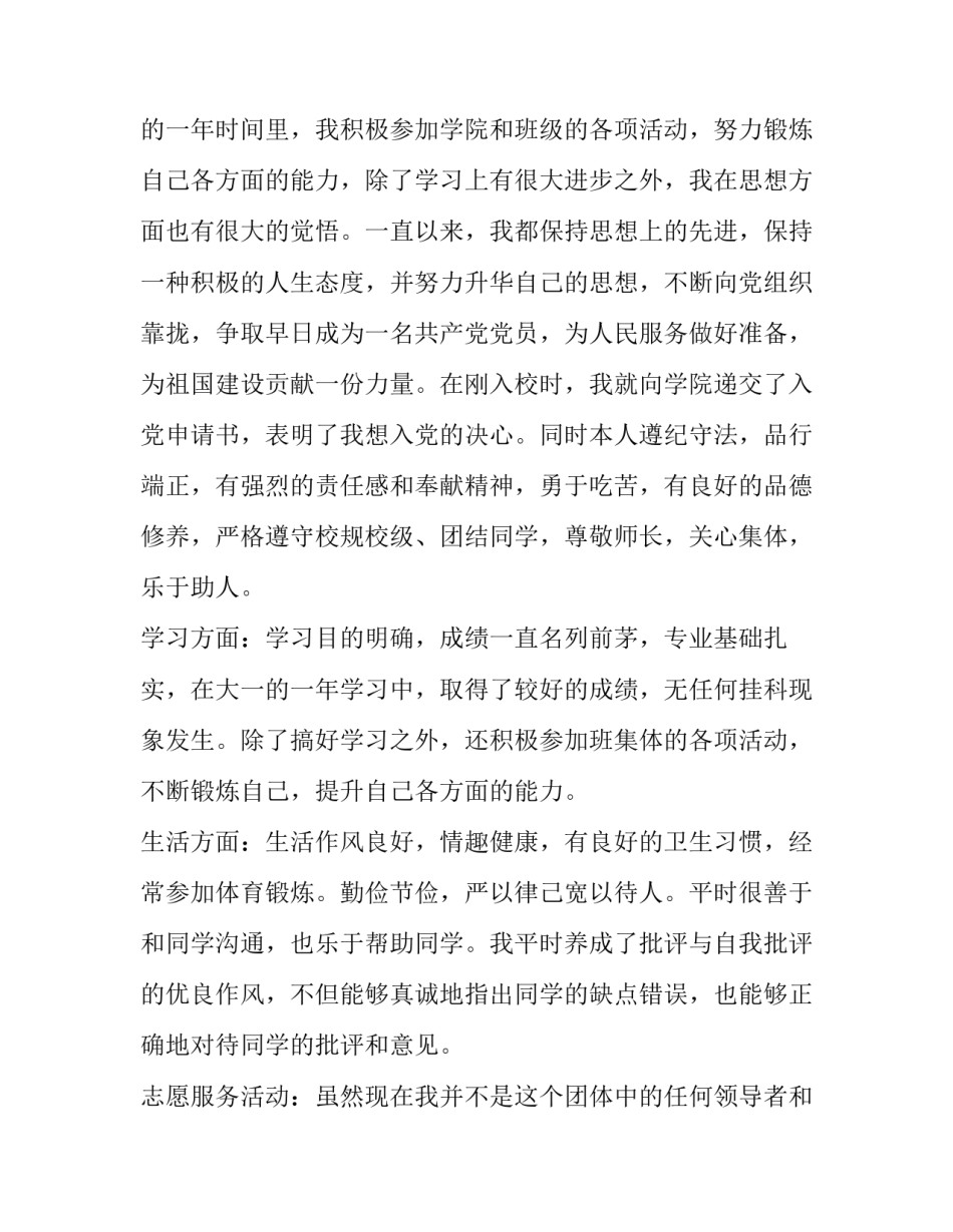 志愿者矛盾纠纷心得体会 志愿者遇到的问题总结(6篇)_第2页