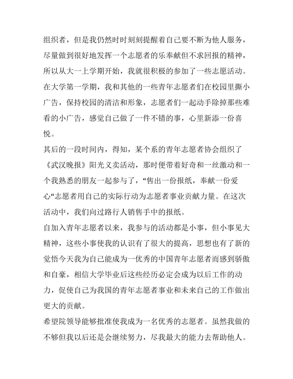 志愿者矛盾纠纷心得体会 志愿者遇到的问题总结(6篇)_第3页