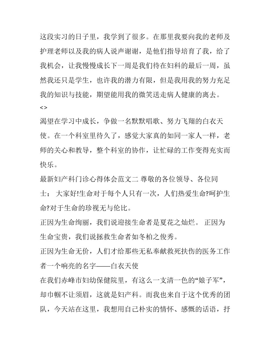 妇产科门诊心得体会范文 妇产科医生心得(5篇)_第2页