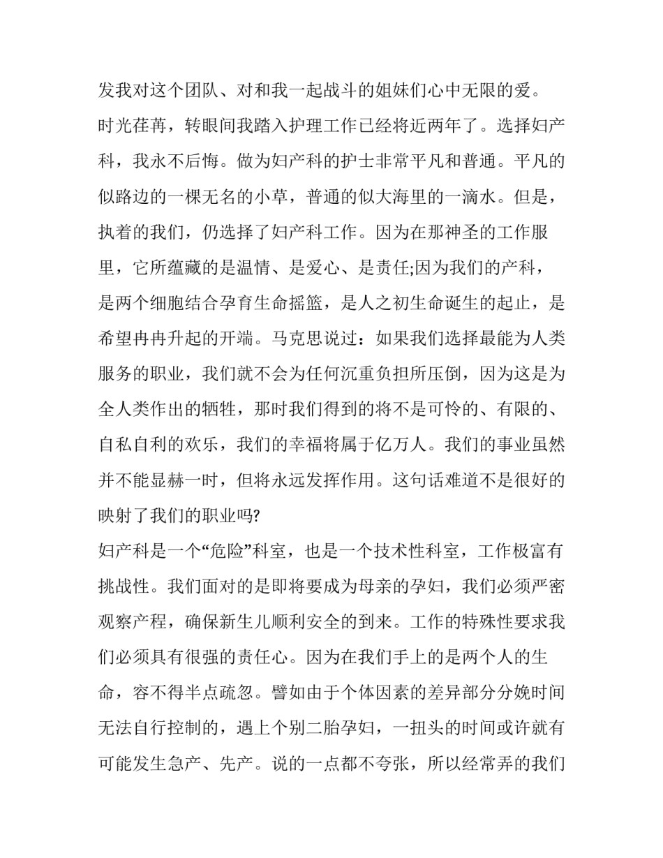 妇产科门诊心得体会范文 妇产科医生心得(5篇)_第3页