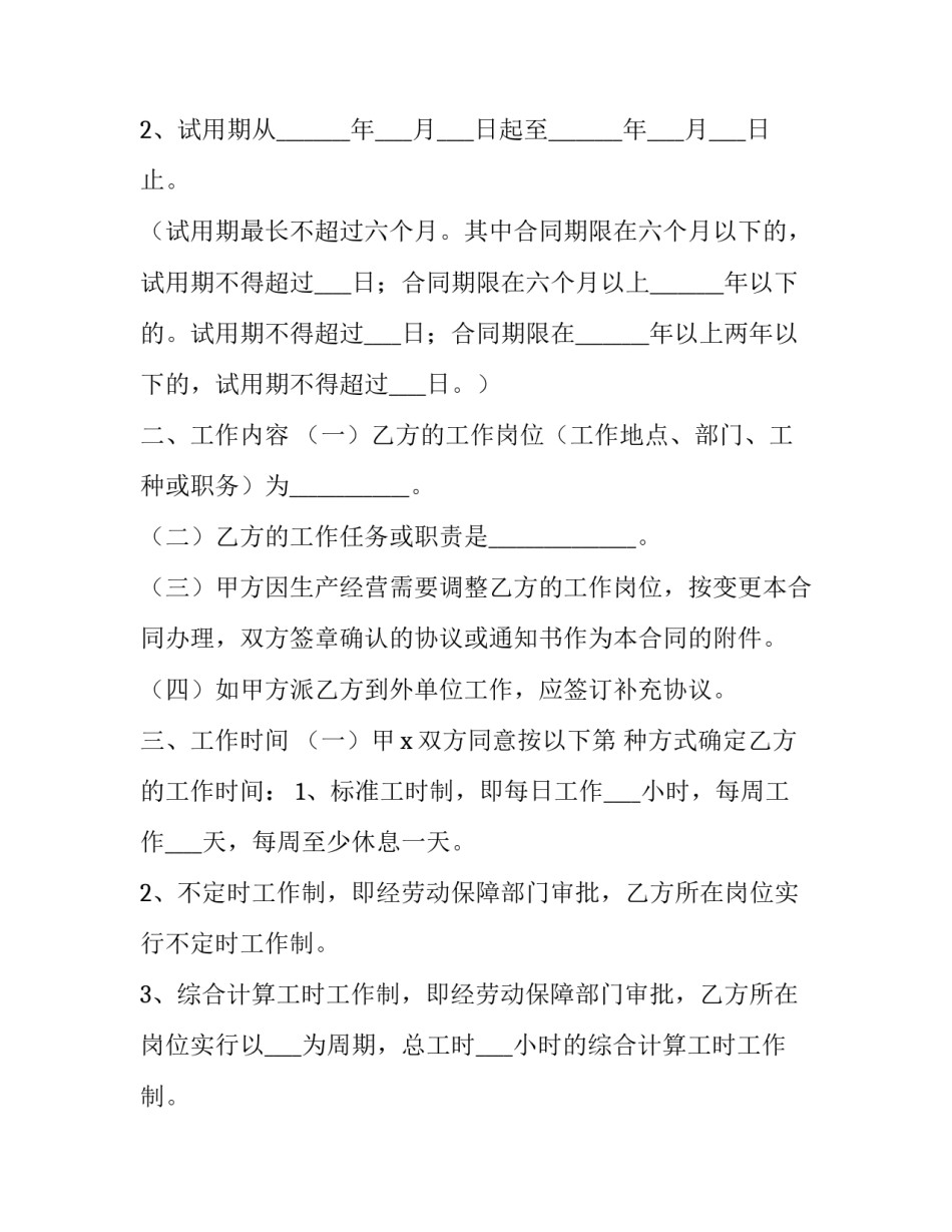 协议书外伤简短 轻伤协议书怎么写(九篇)_第3页