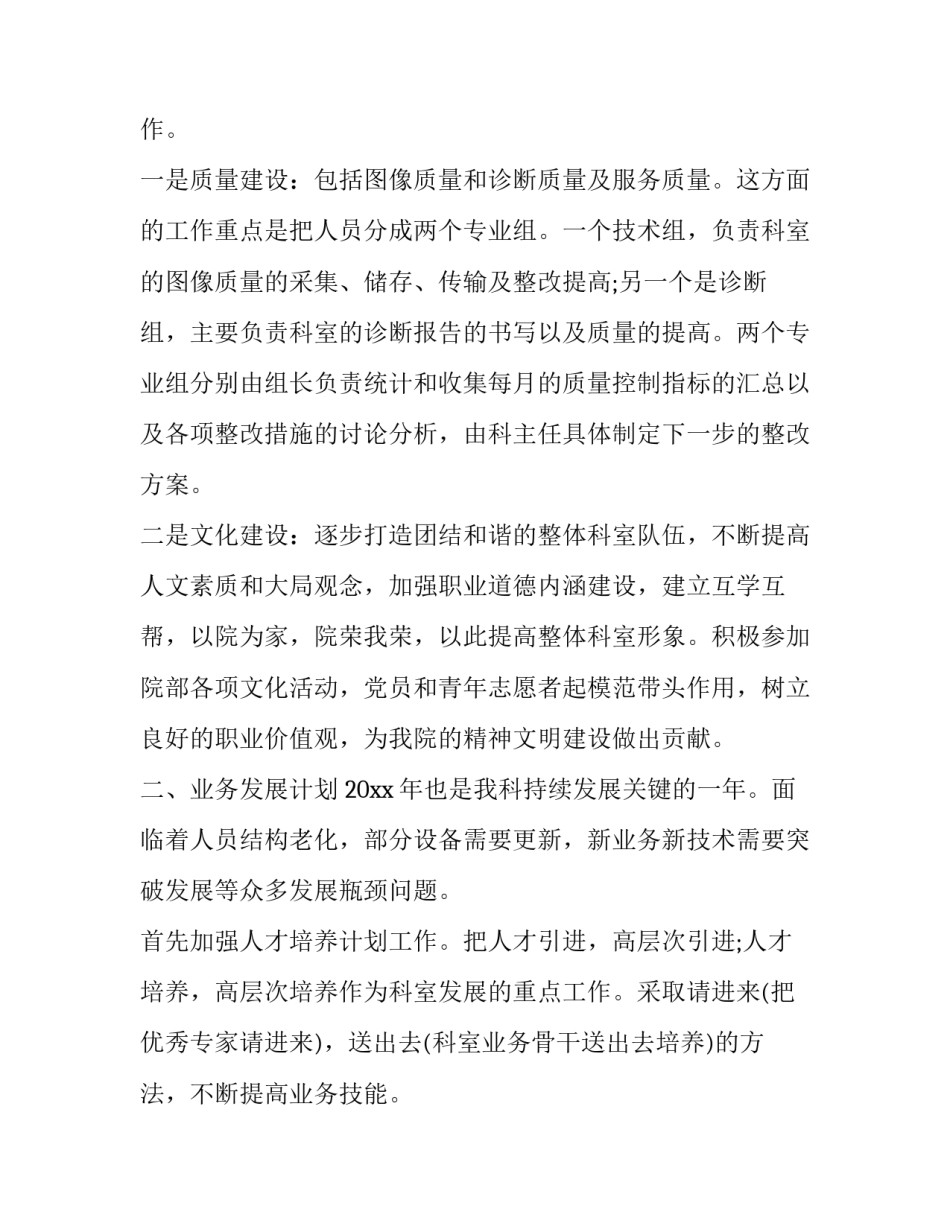 科室心得体会如何写 医院科室小结和体会(7篇)_第2页