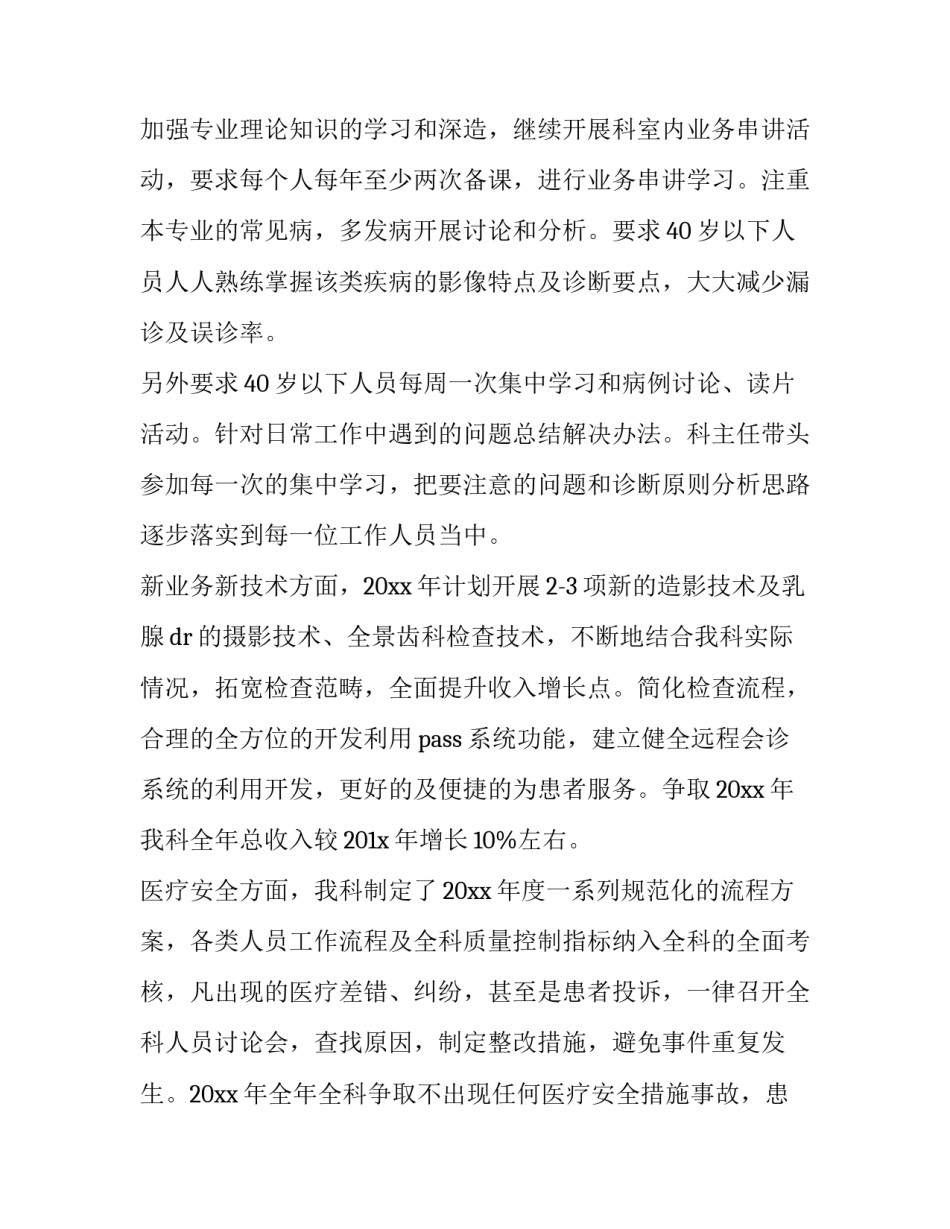 科室心得体会如何写 医院科室小结和体会(7篇)_第3页