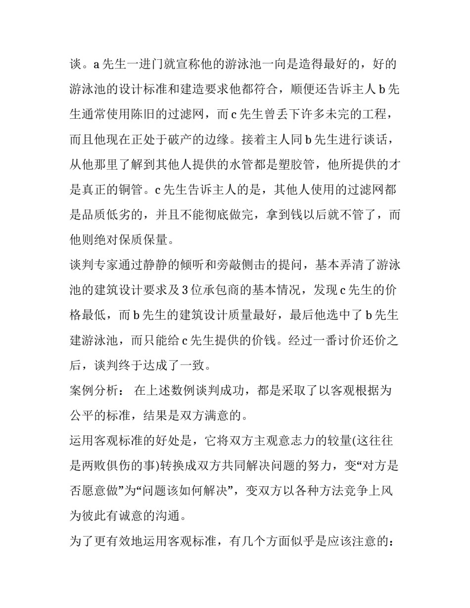 案例分析小组心得体会范文 案例分析小组心得体会范文图片(4篇)_第2页