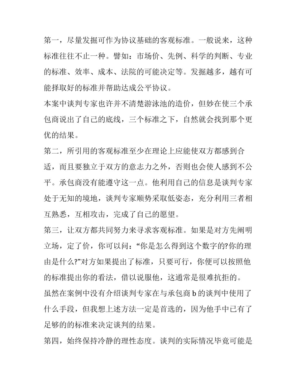 案例分析小组心得体会范文 案例分析小组心得体会范文图片(4篇)_第3页