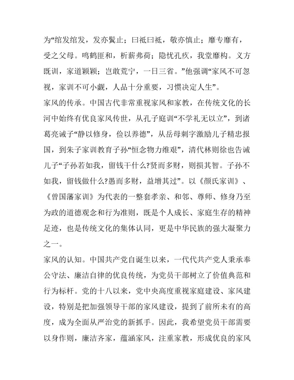 家风的力量心得体会报告 关于家风建设心得体会(七篇)_第2页
