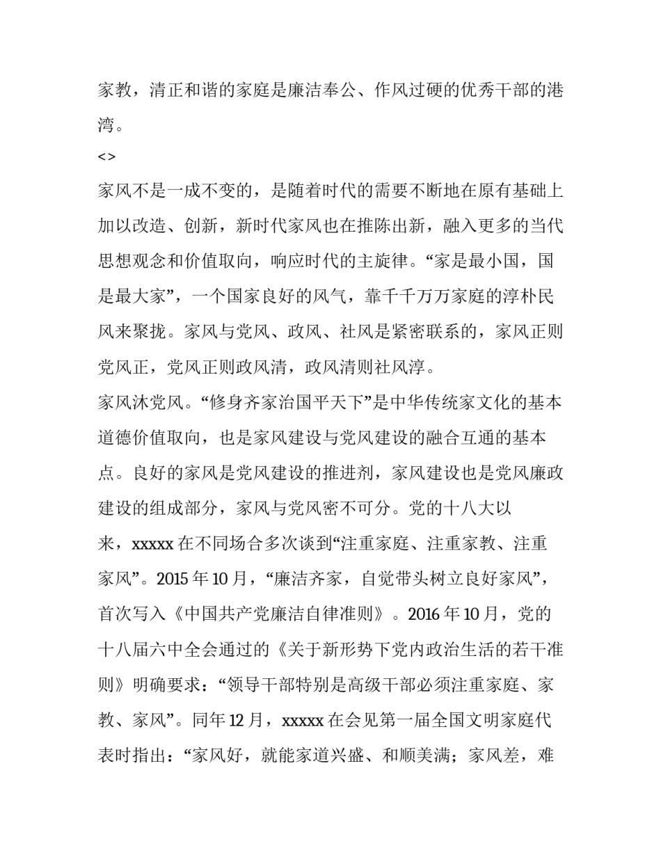 家风的力量心得体会报告 关于家风建设心得体会(七篇)_第3页