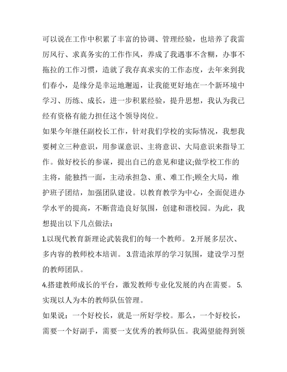 校长轮岗心得体会语怎么写 学校轮岗心得体会总结(二篇)_第3页