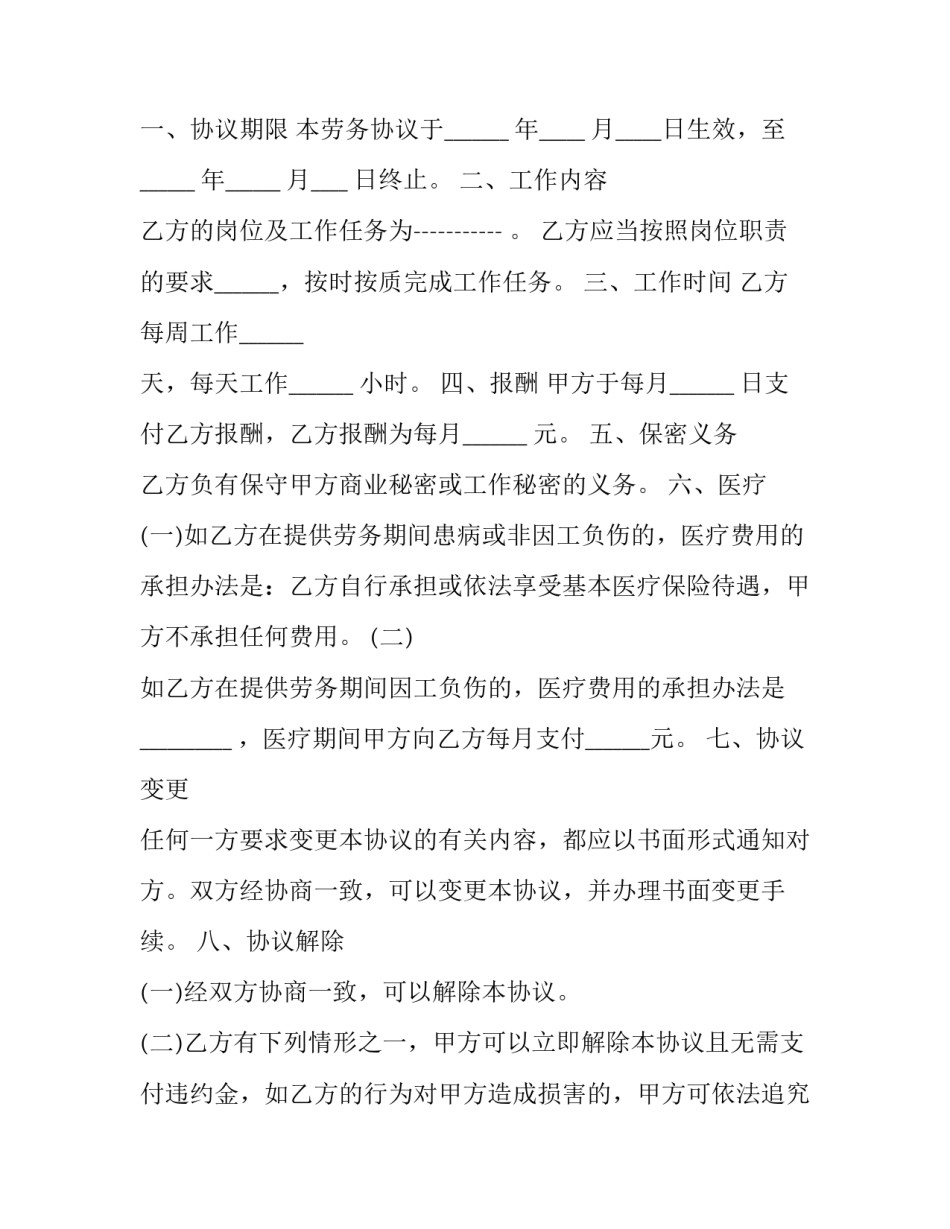 家庭劳务心得体会及收获 家务劳动实践心得体会感悟(二篇)_第2页