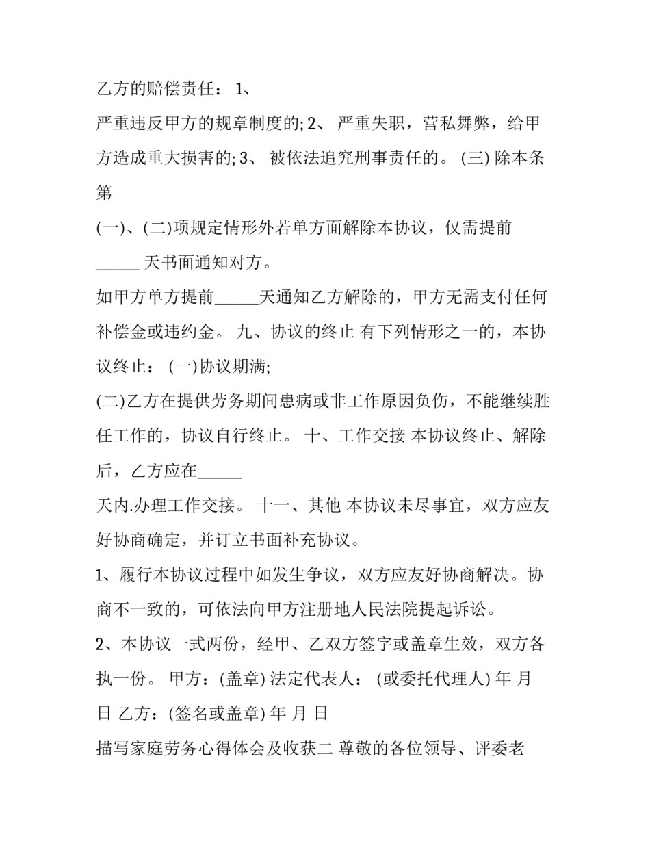 家庭劳务心得体会及收获 家务劳动实践心得体会感悟(二篇)_第3页