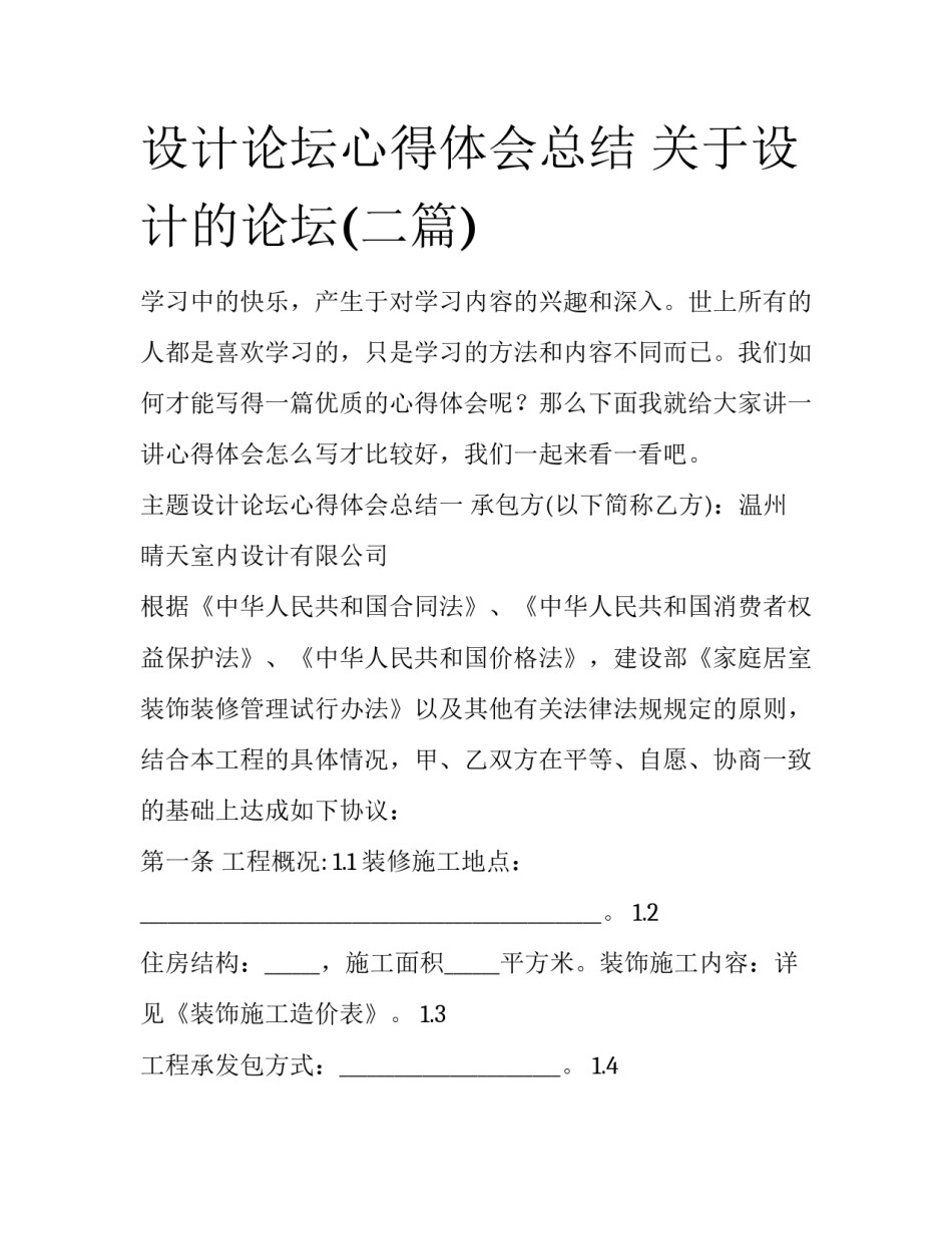 设计论坛心得体会总结 关于设计的论坛(二篇)_第1页