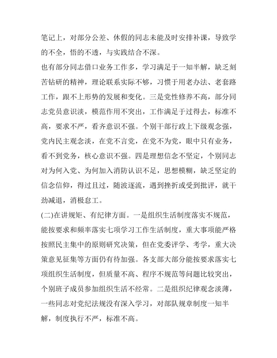 部队内部管理心得体会总结 部队人员管理心得体会(八篇)_第2页