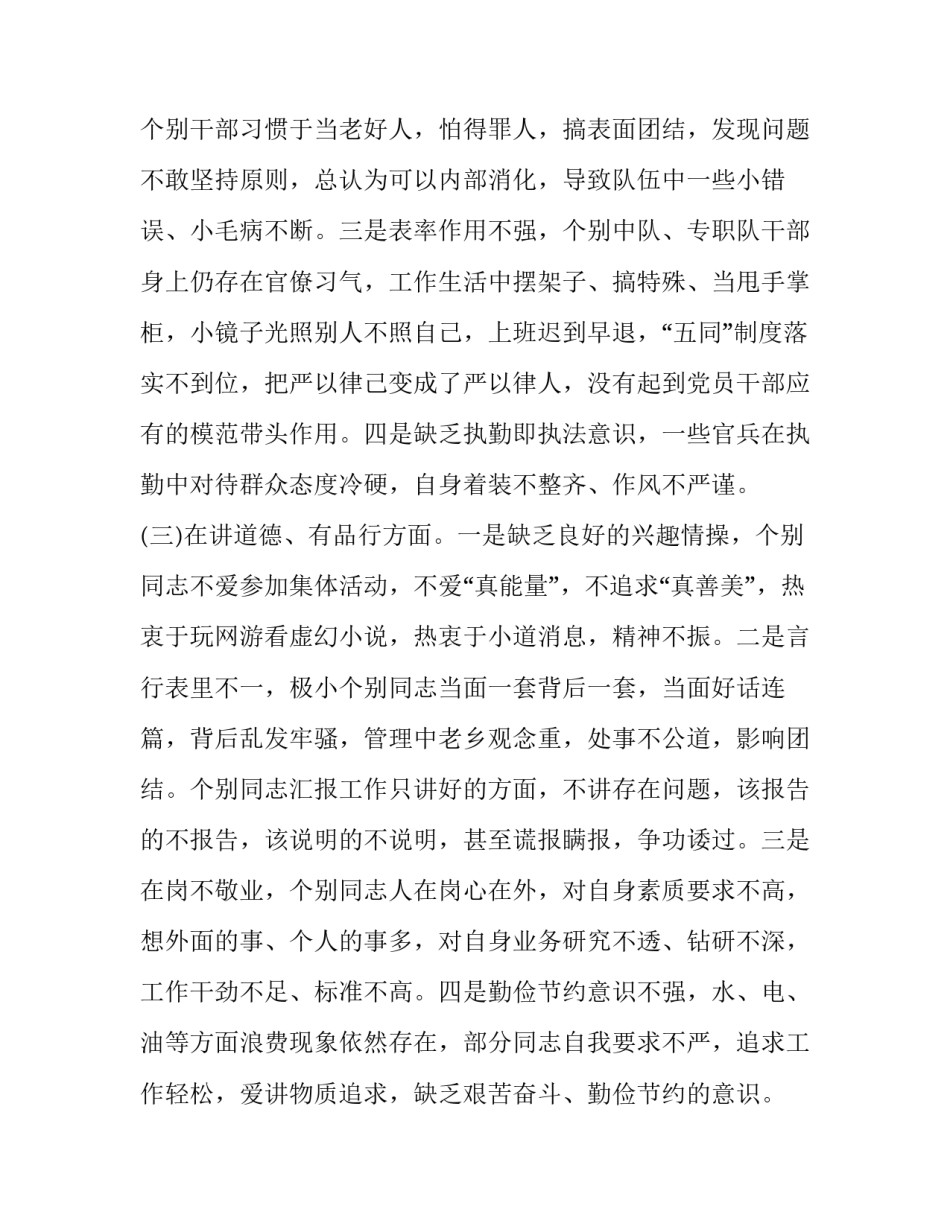 部队内部管理心得体会总结 部队人员管理心得体会(八篇)_第3页