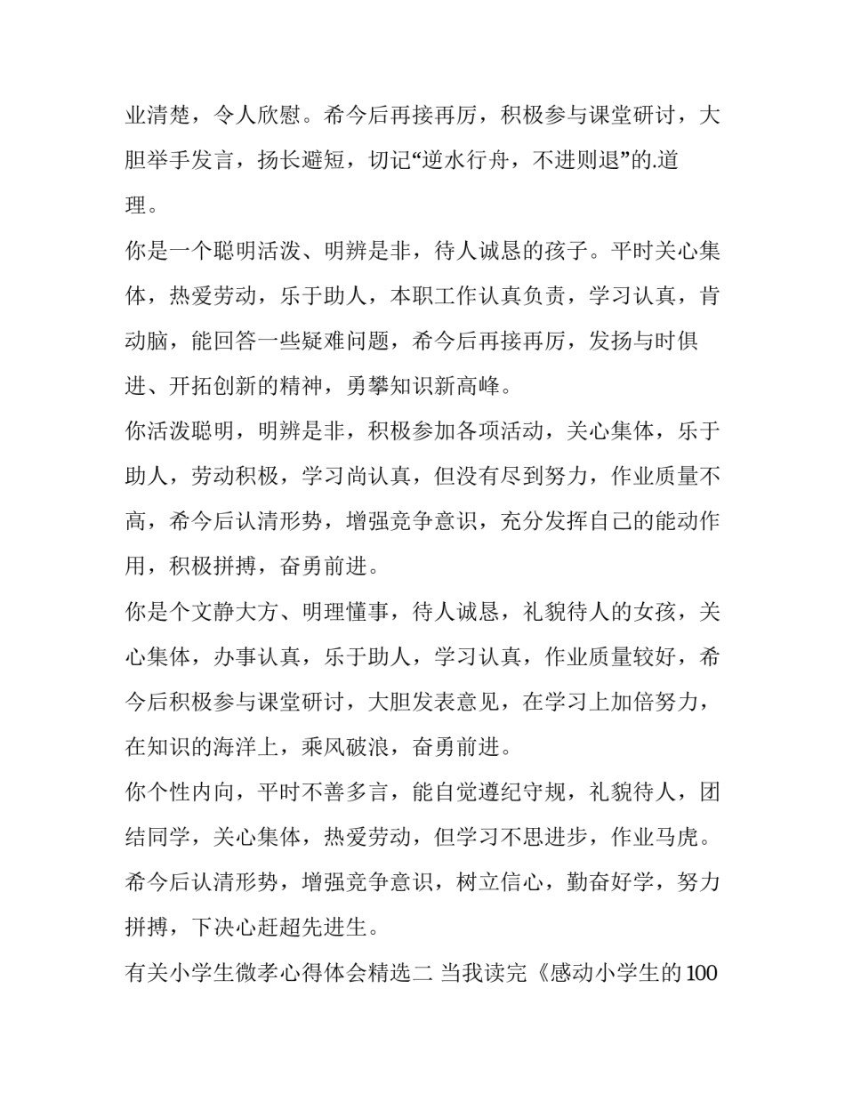 小学生微孝心得体会精选 小学生孝心感言(三篇)_第2页