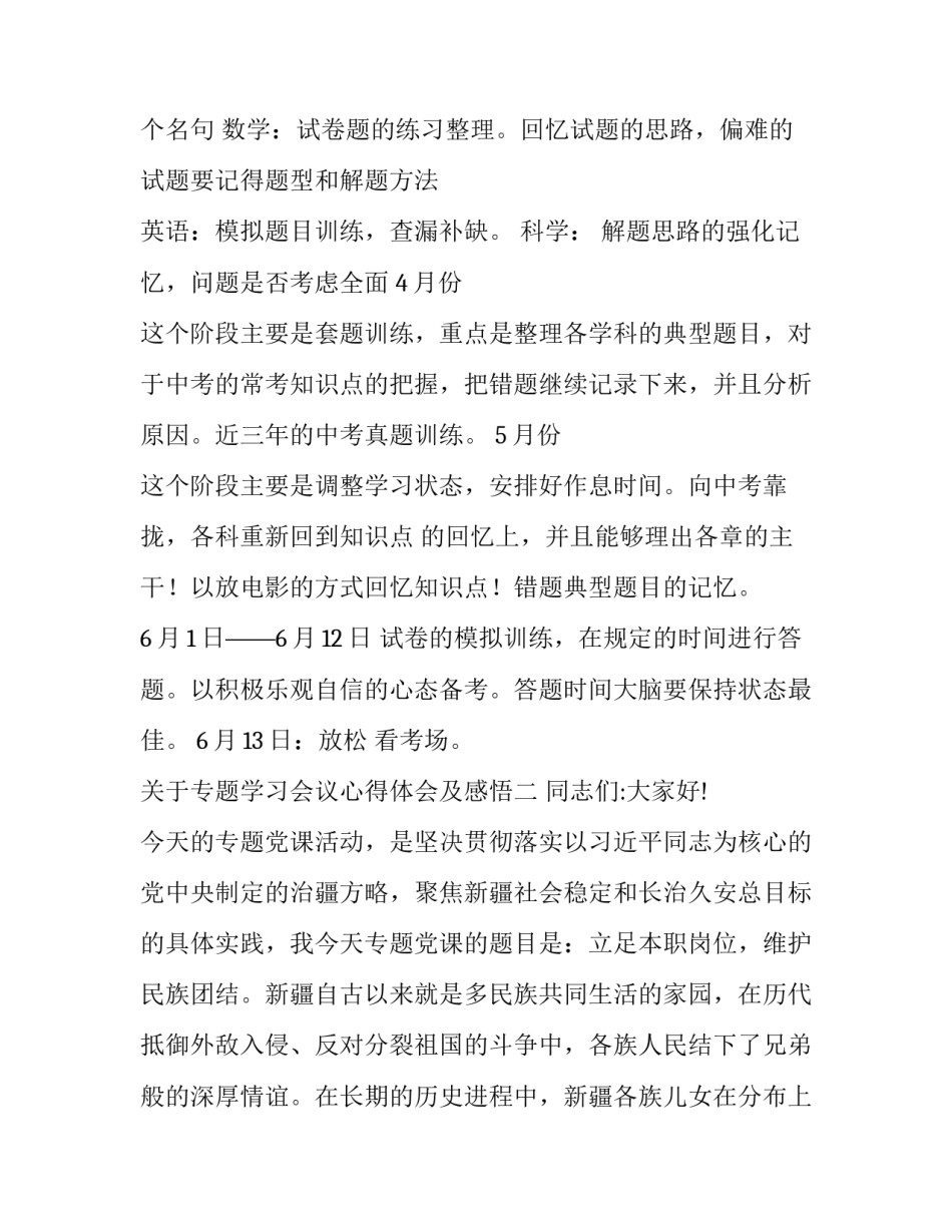 专题学习会议心得体会及感悟 学了高效会议的心得感悟(六篇)_第3页