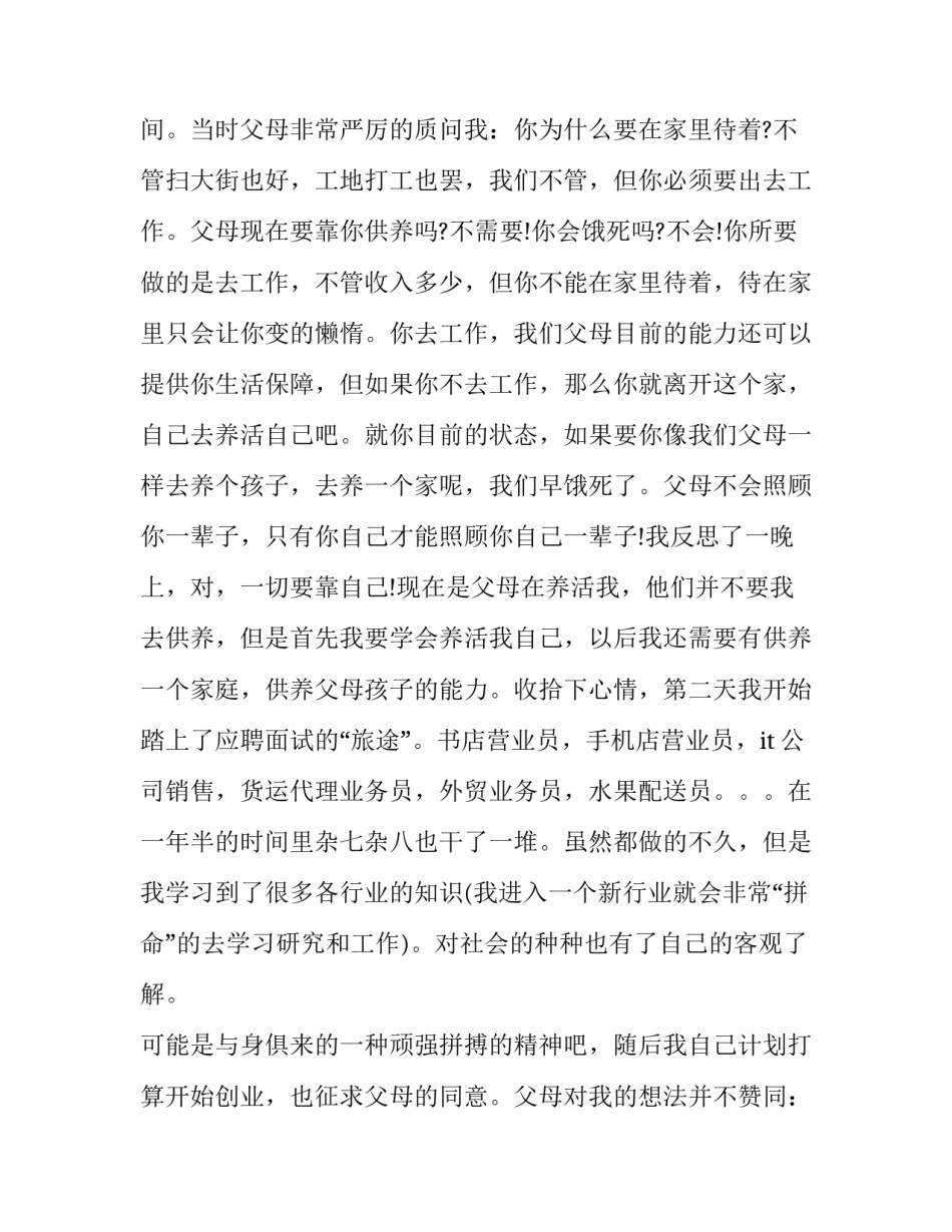 创业青年分享课程心得体会如何写 创业基础个人课程报告心得体会(4篇)_第2页