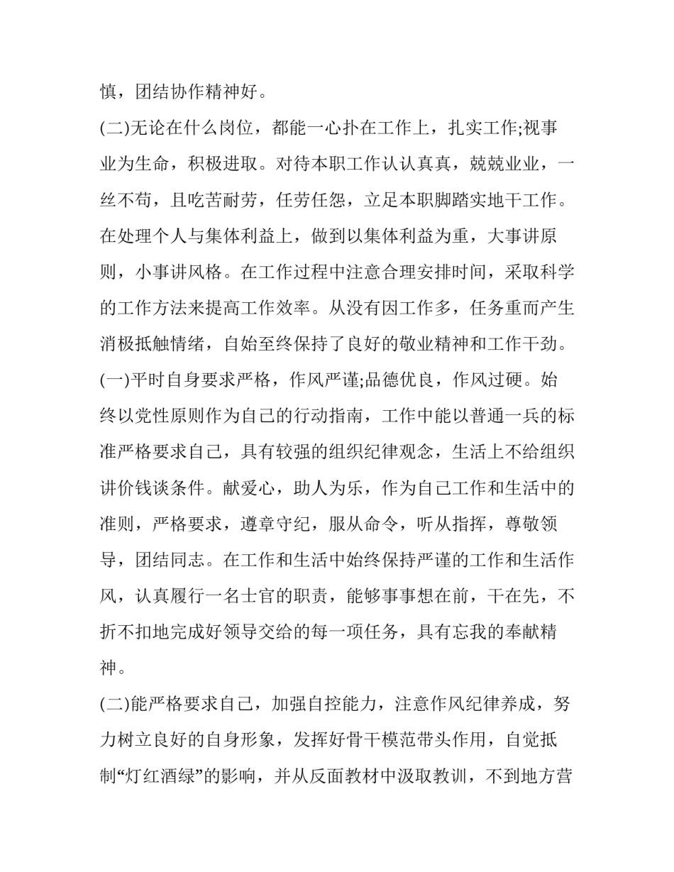 部队三项整顿心得体会 部队三个不正常心得体会(4篇)_第3页