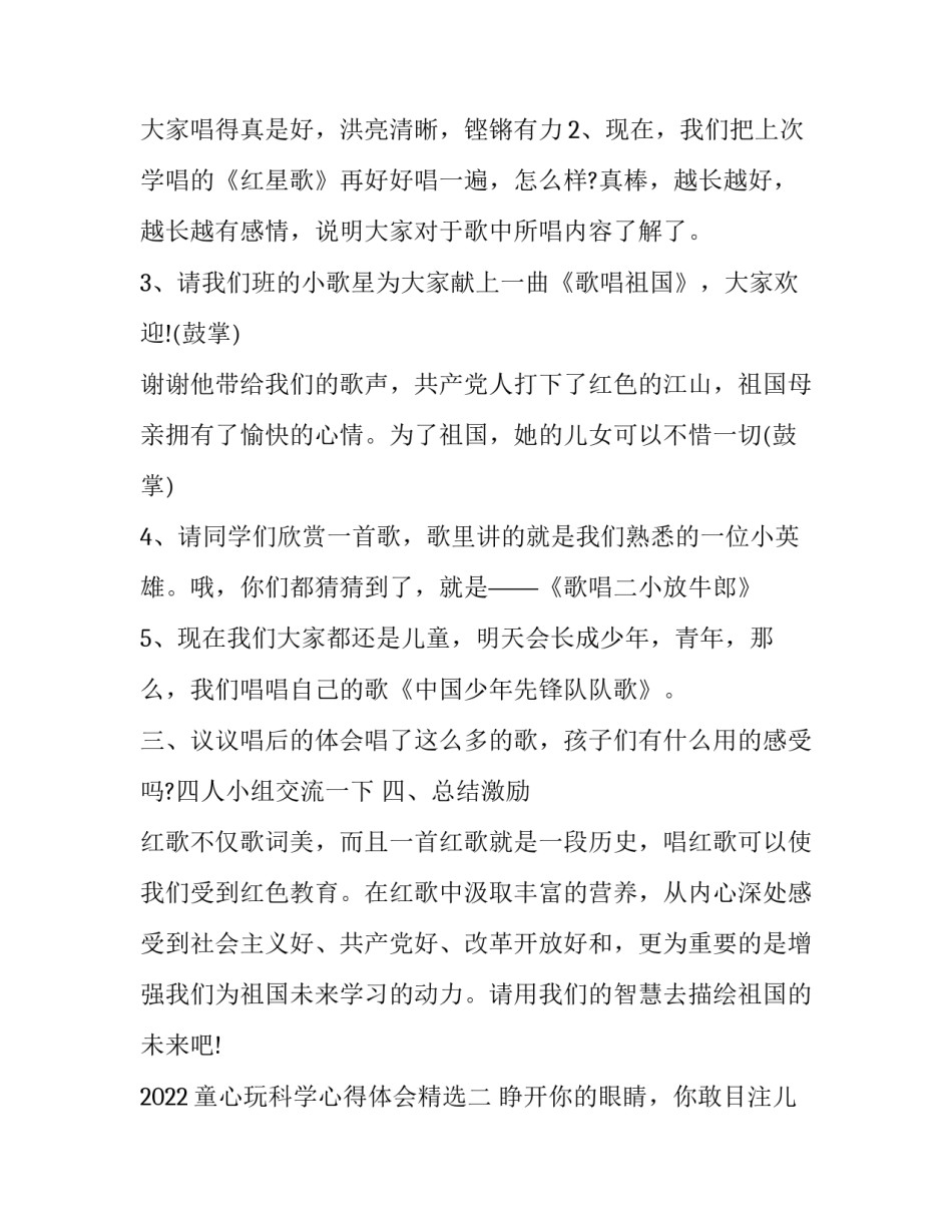 童心玩科学心得体会精选 童心玩科学读后感(四篇)_第2页