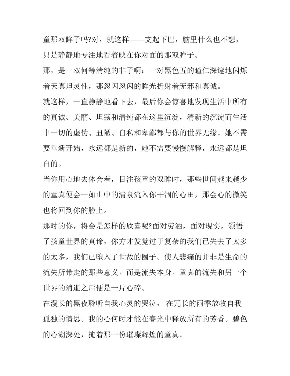 童心玩科学心得体会精选 童心玩科学读后感(四篇)_第3页