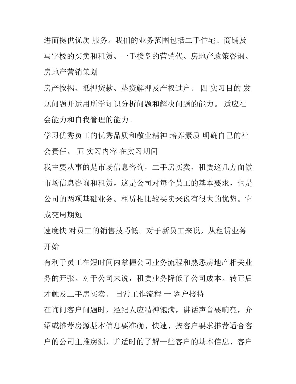 房产中介驻守心得体会和感想 中介社区驻守心得(6篇)_第2页