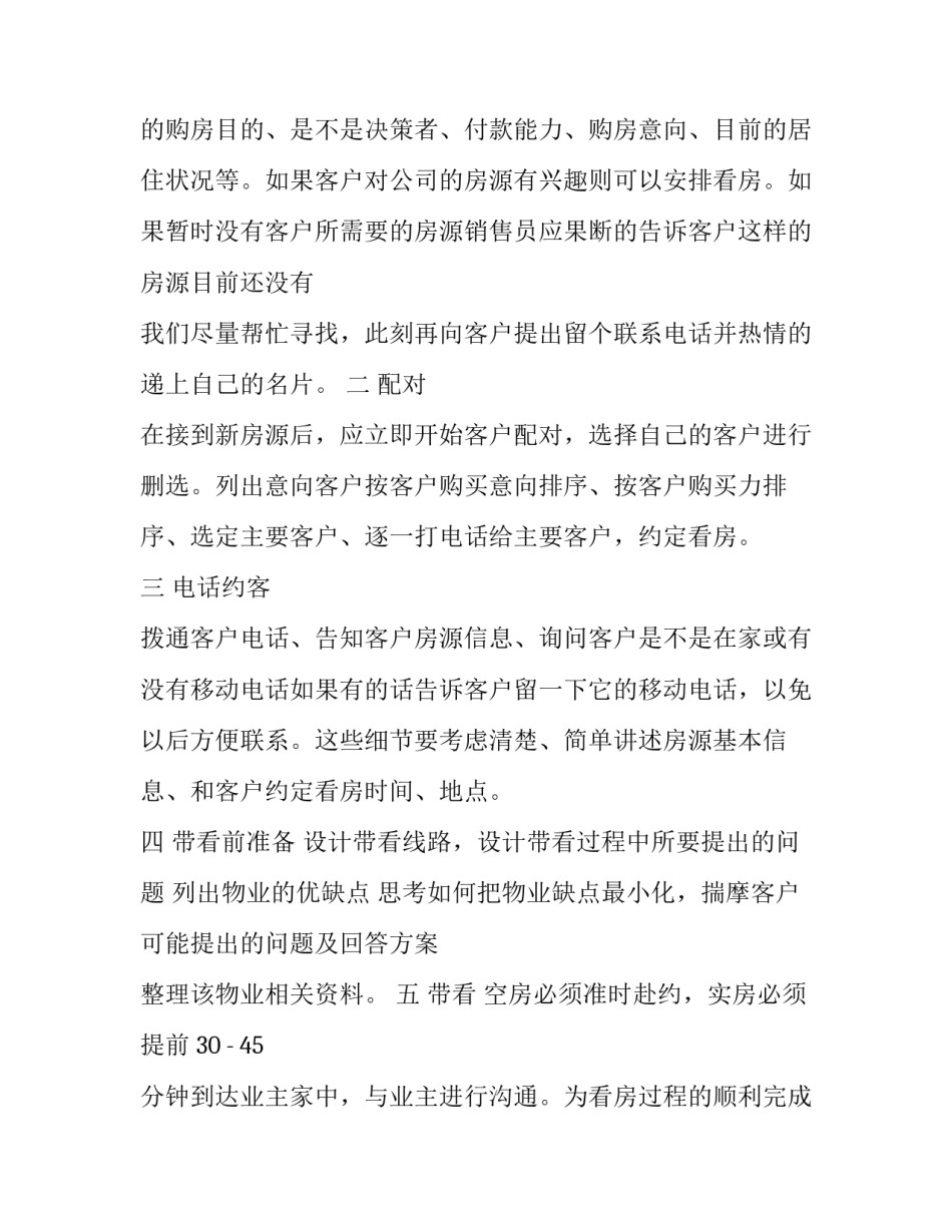 房产中介驻守心得体会和感想 中介社区驻守心得(6篇)_第3页