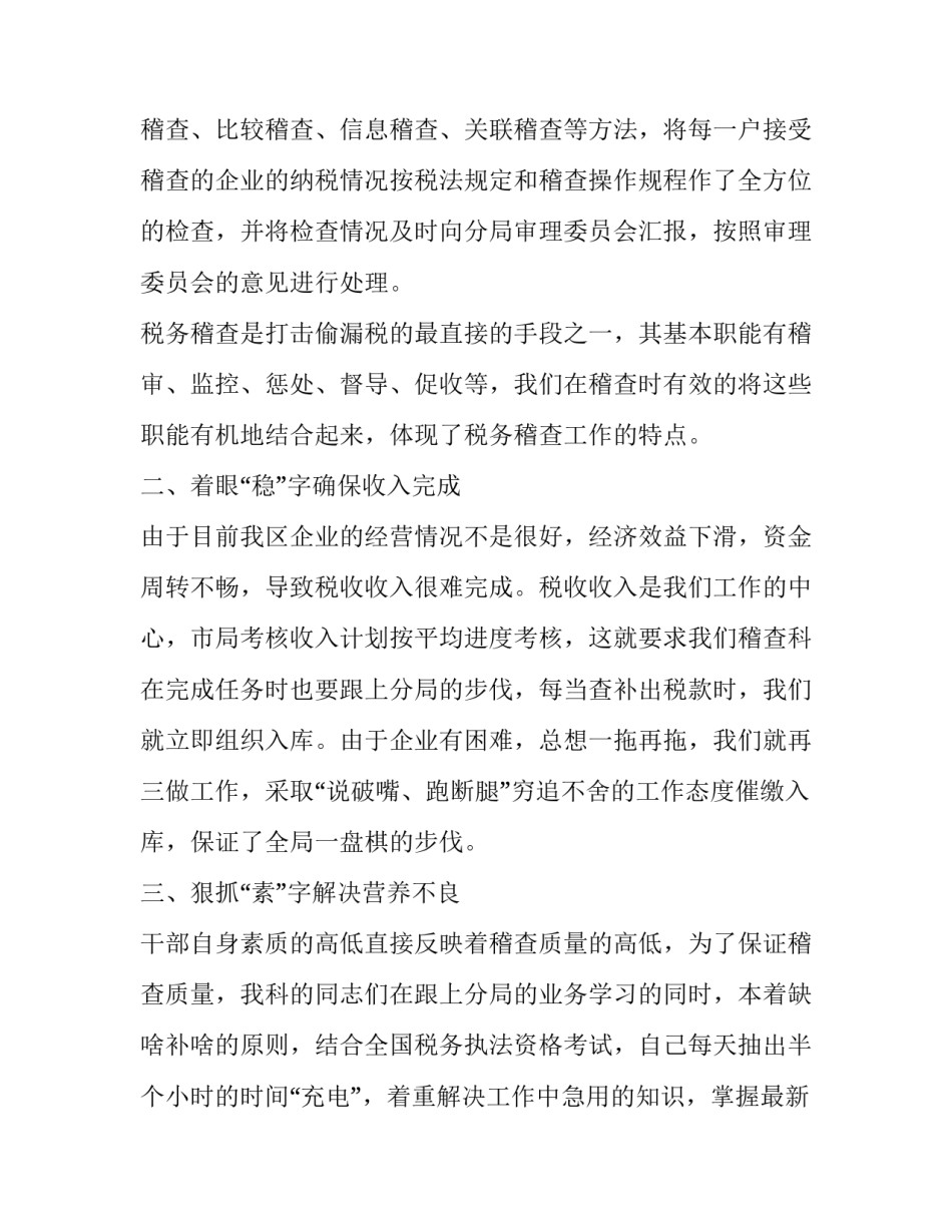 税务退税心得体会怎么写 个人所得税退税感言(2篇)_第2页