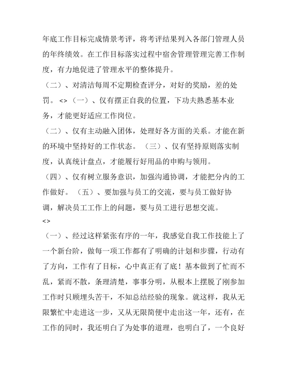 工作心得体会简实用 工作心得体会简单(6篇)_第2页