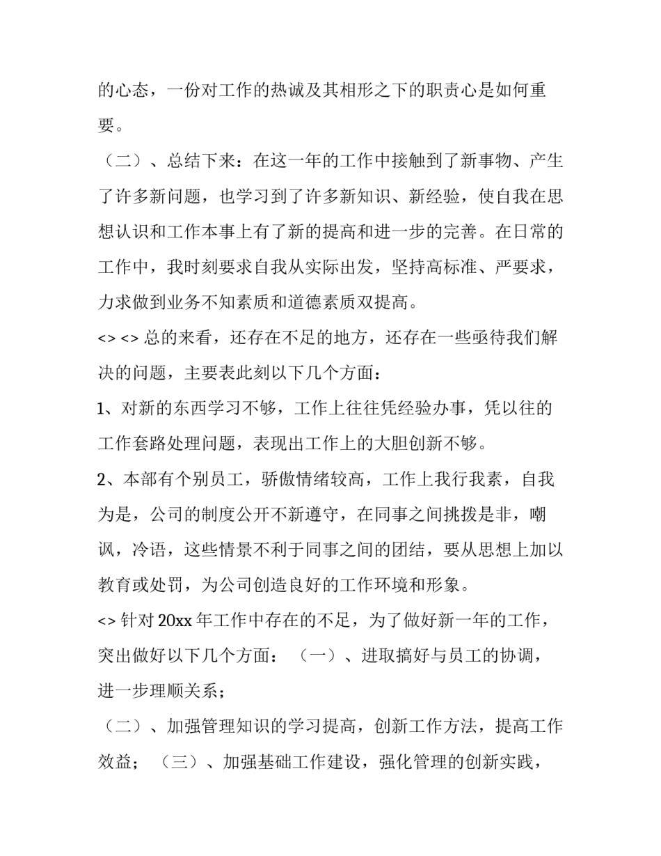 工作心得体会简实用 工作心得体会简单(6篇)_第3页