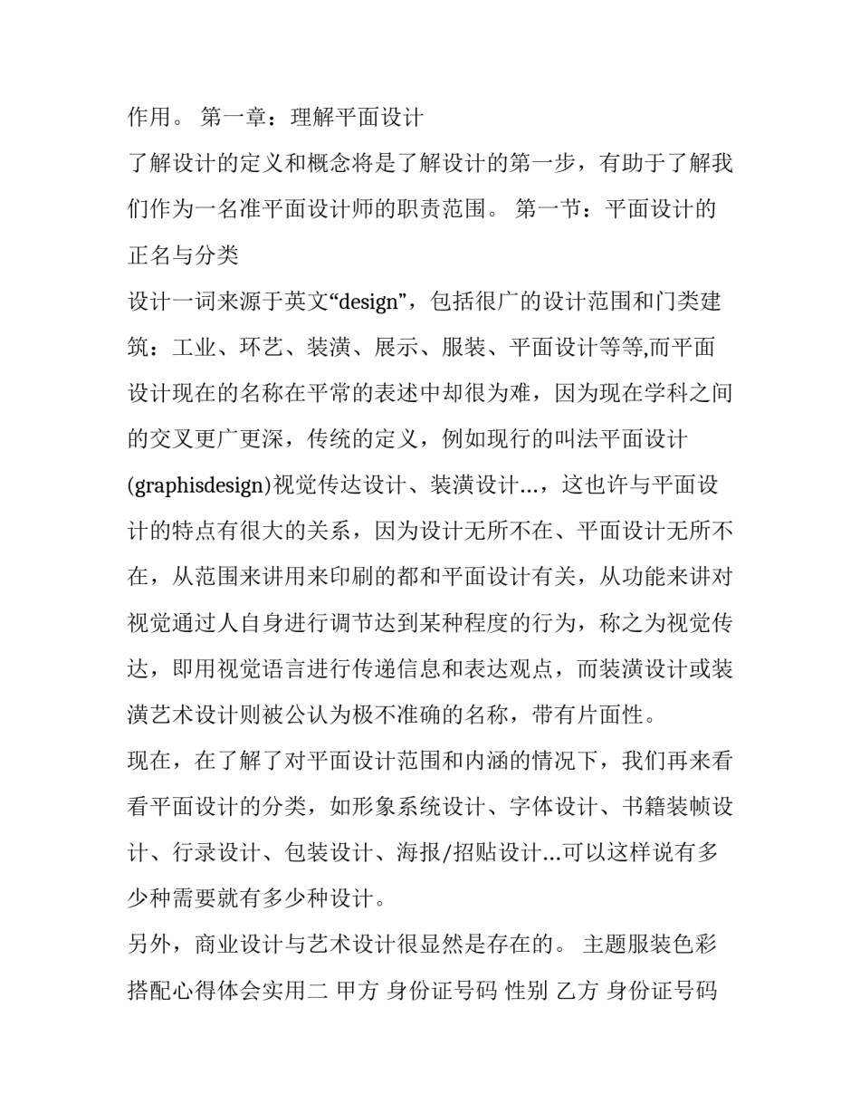 服装色彩搭配心得体会实用 个人形象与服装色彩搭配课程心得体会(5篇)_第2页