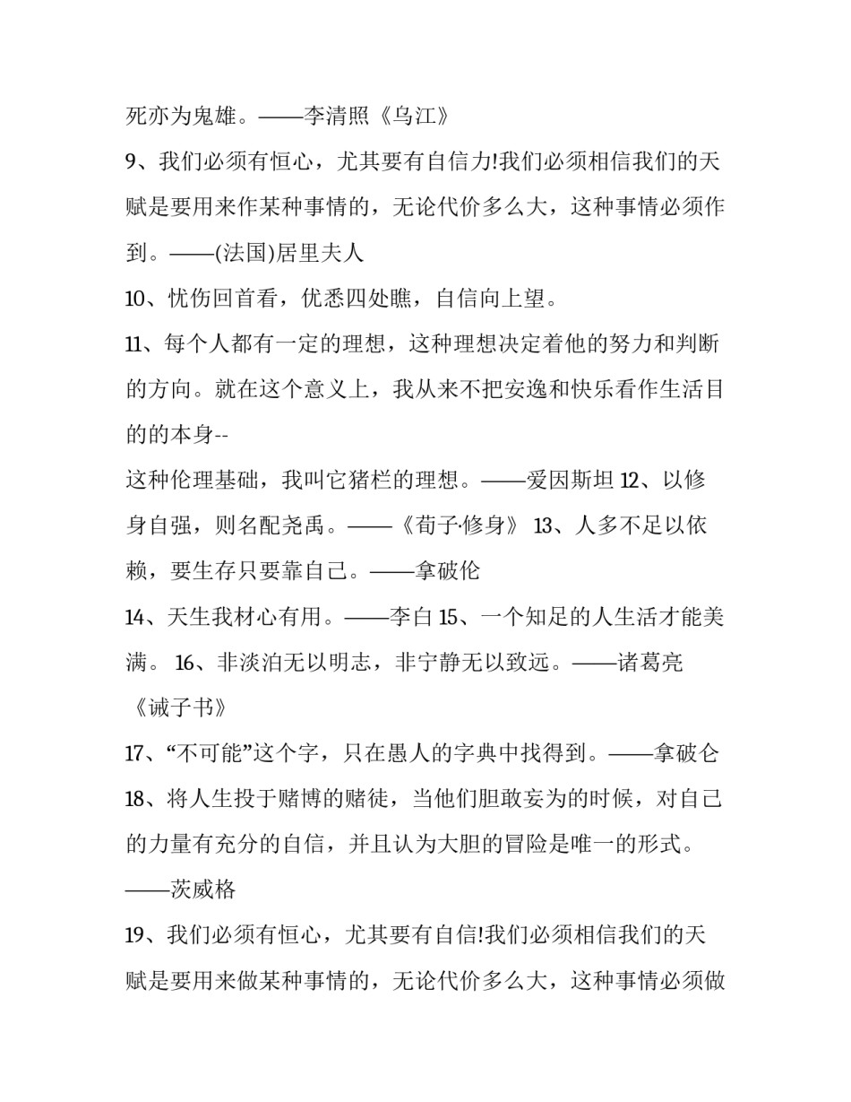 自信成长心得体会实用 自信心进取心的培养心得体会(七篇)_第2页