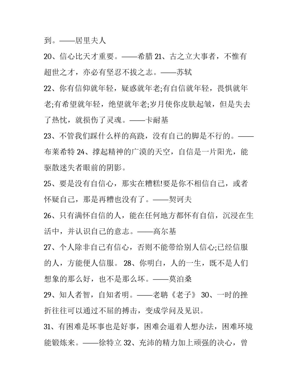 自信成长心得体会实用 自信心进取心的培养心得体会(七篇)_第3页