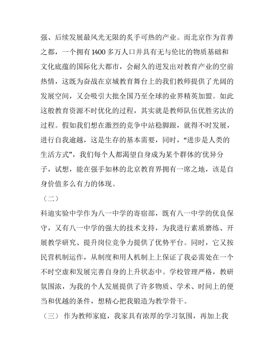 设计构成心得体会和方法 设计体会怎么写(6篇)_第2页