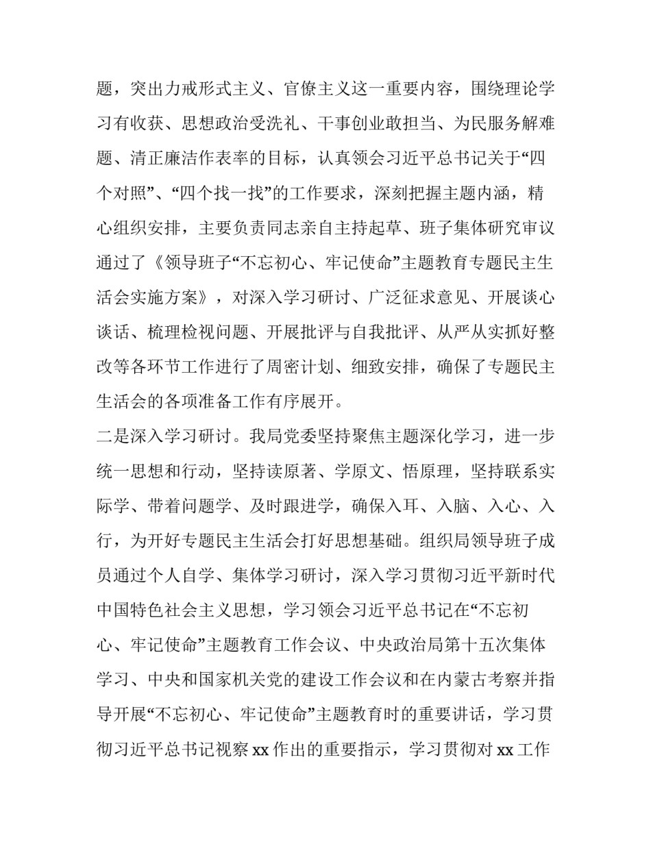 主题不忘使命教育心得体会实用(5篇)_第2页