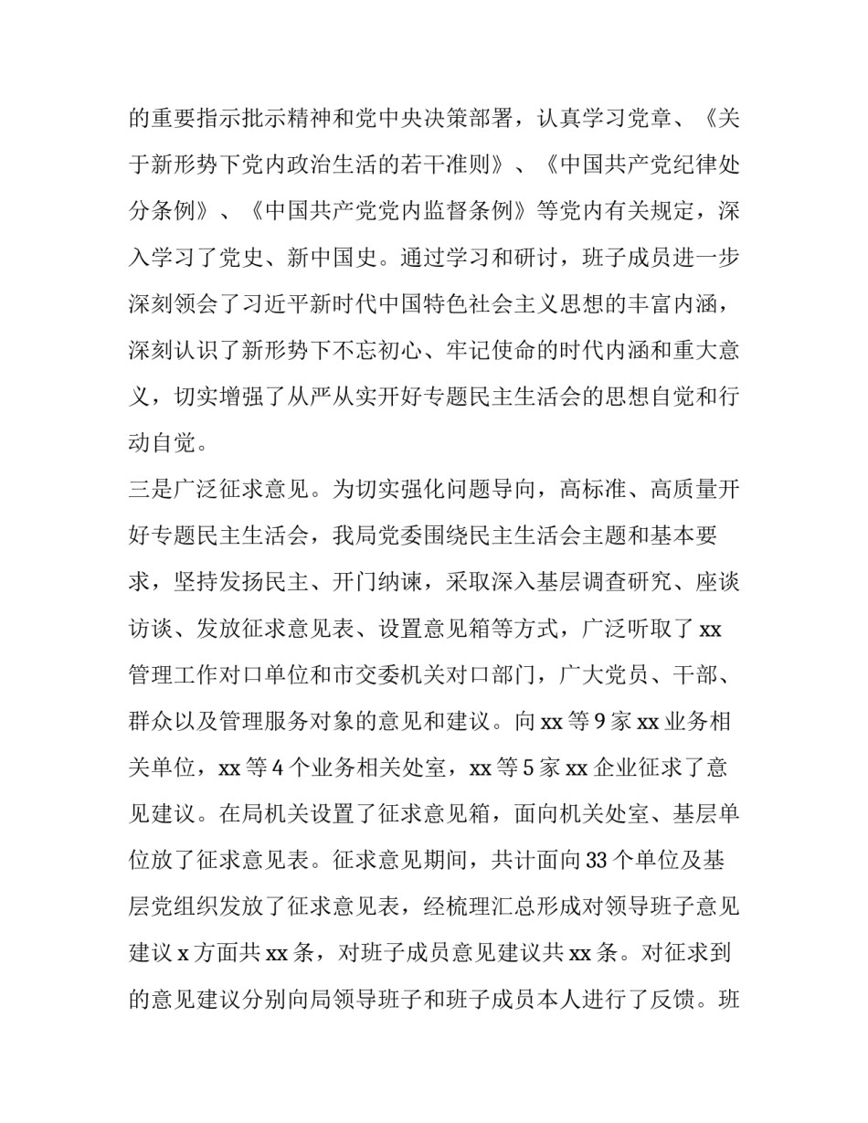 主题不忘使命教育心得体会实用(5篇)_第3页