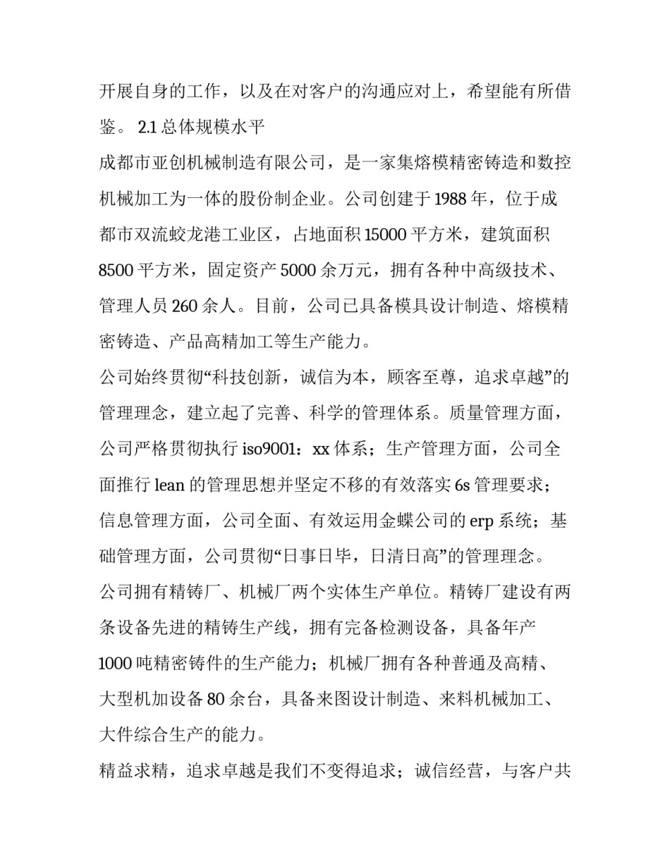 机械保险课工作心得体会实用 保险实训课程心得体会个人感想总结(8篇)_第2页