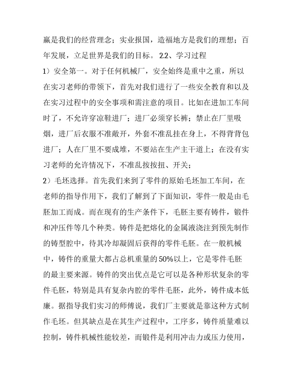 机械保险课工作心得体会实用 保险实训课程心得体会个人感想总结(8篇)_第3页