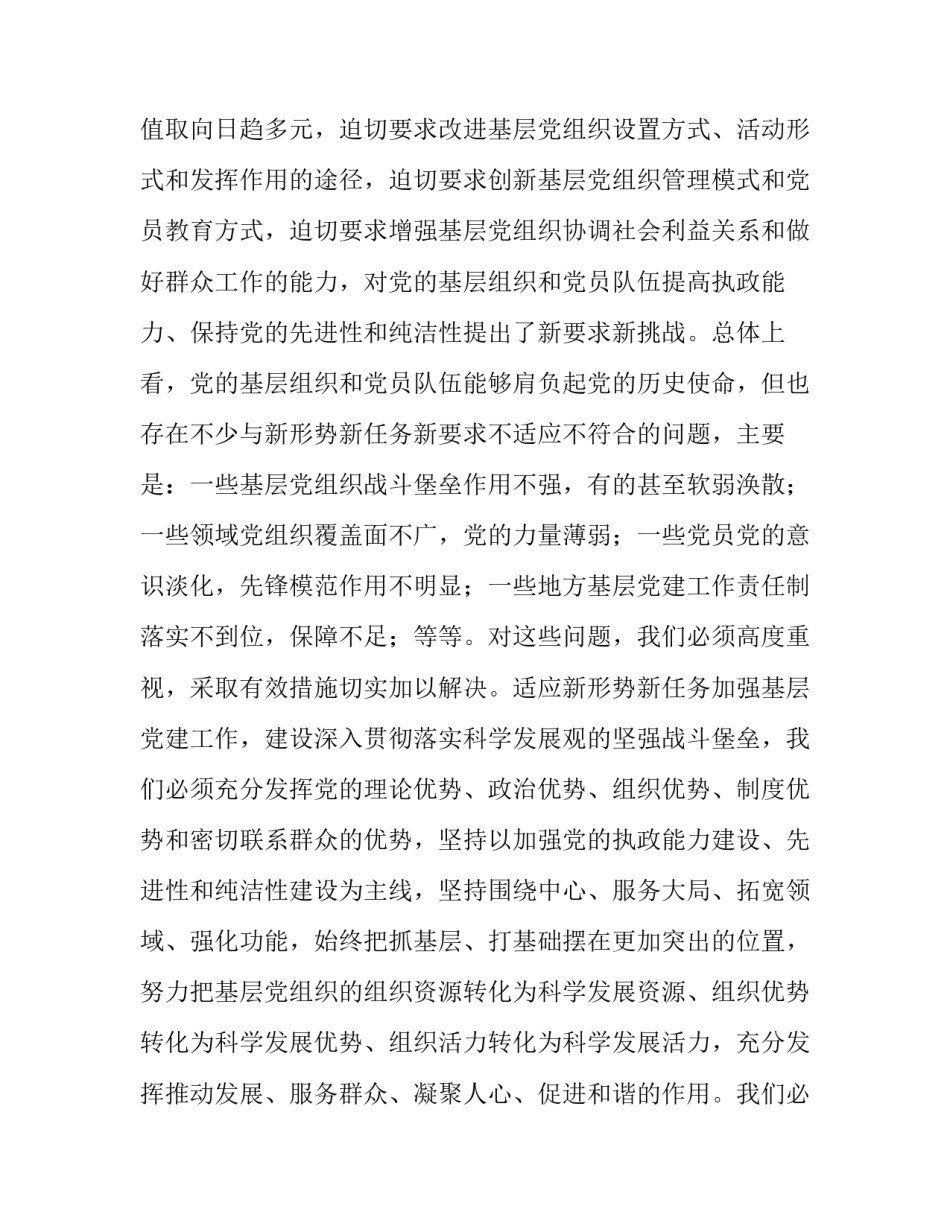 基层公安减负心得体会如何写 基层公安工作心得体会(6篇)_第2页