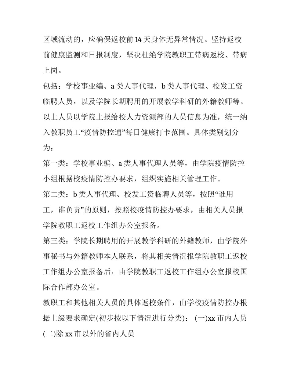 疫情期间驻厂员工心得体会简短 疫情期间驻厂员工心得体会简短一句话(8篇)_第2页