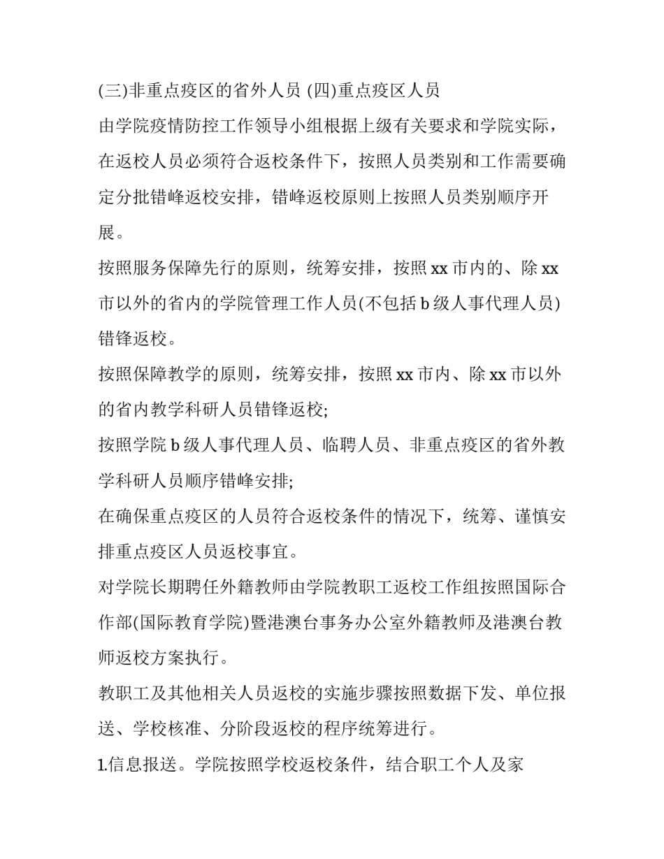 疫情期间驻厂员工心得体会简短 疫情期间驻厂员工心得体会简短一句话(8篇)_第3页