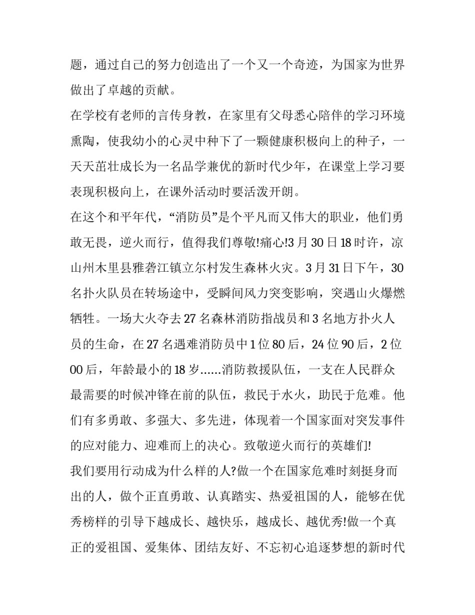 新时代健康教育心得体会总结 新时代健康教育心得体会总结简短(九篇)_第2页