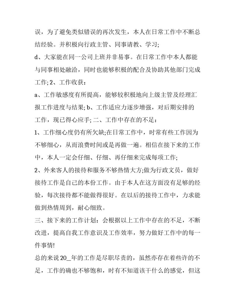 文员培训心得体会简短 文员培训心得体会简短范文(五篇)_第2页