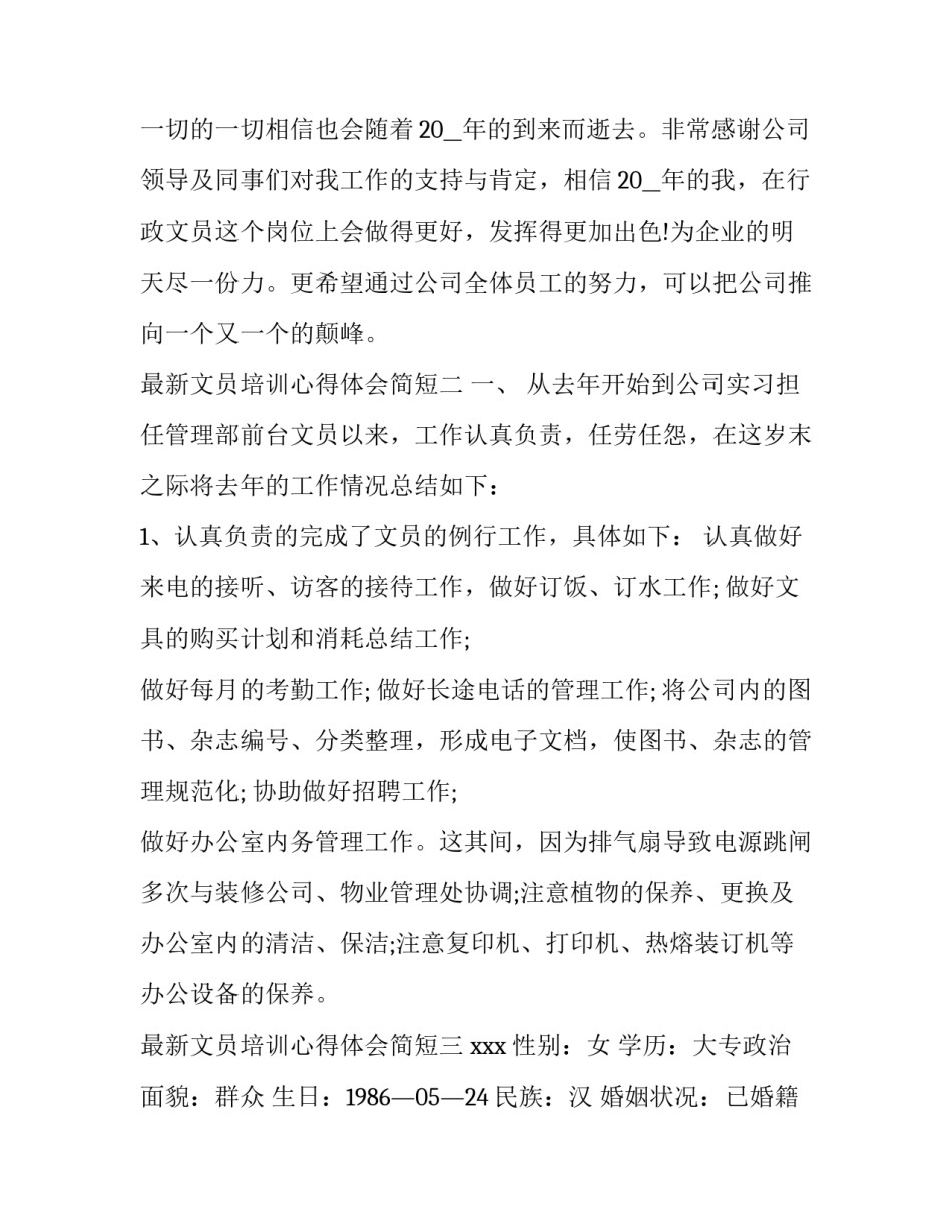 文员培训心得体会简短 文员培训心得体会简短范文(五篇)_第3页