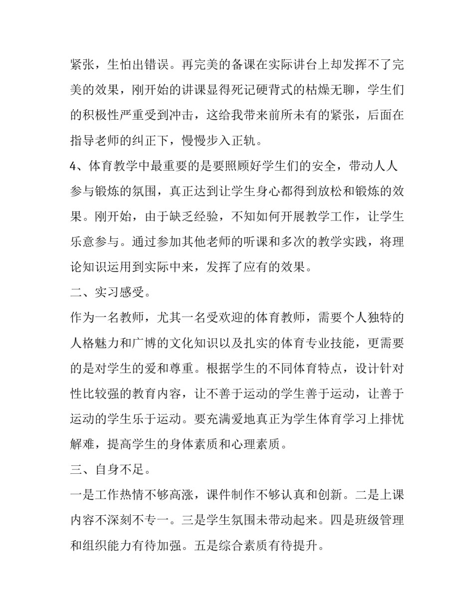 教师教育类读书心得体会报告 教师读书心得体会20篇(九篇)_第2页