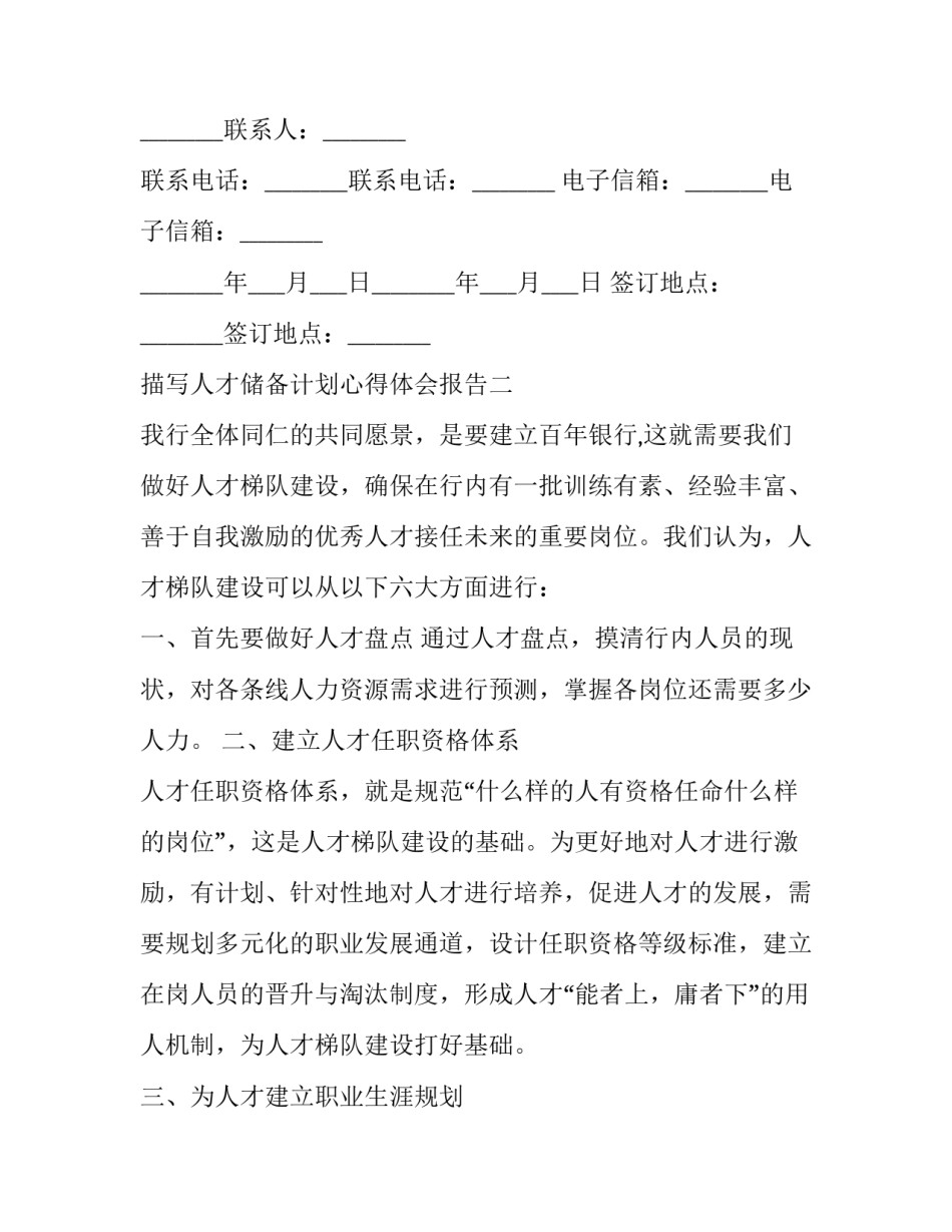 人才储备计划心得体会报告 人才储备方案及实施计划(4篇)_第3页