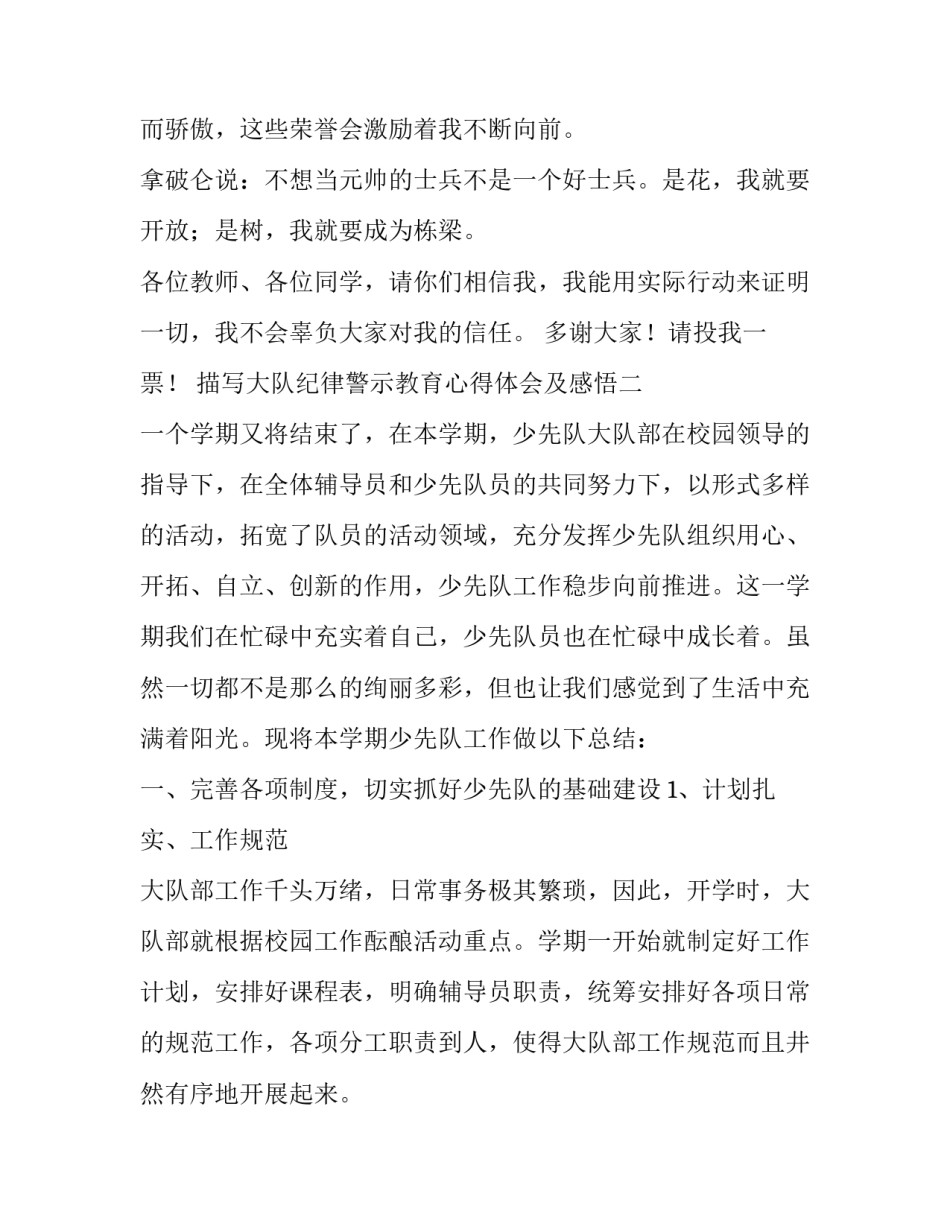 大队纪律警示教育心得体会及感悟 民警纪律警示教育心得体会(八篇)_第2页