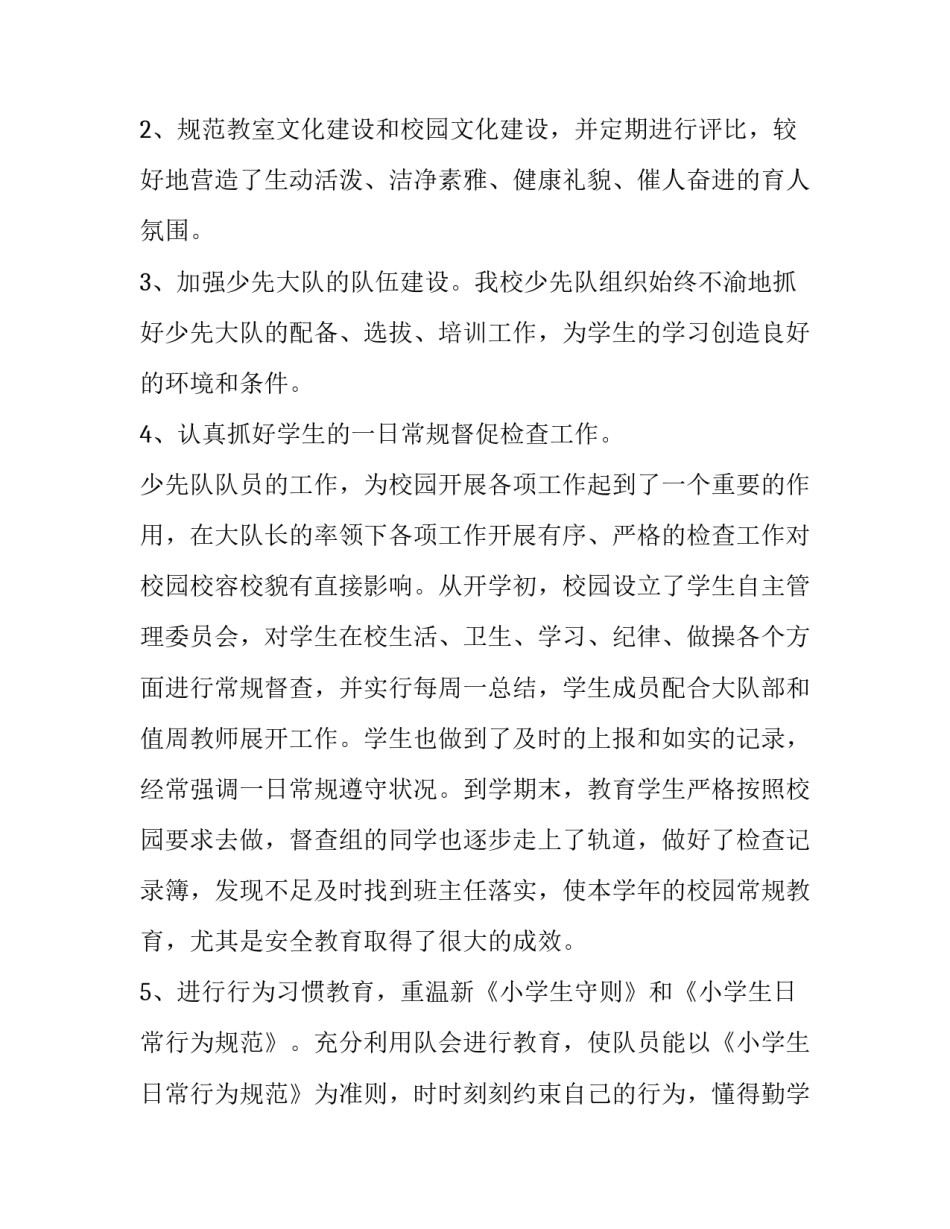 大队纪律警示教育心得体会及感悟 民警纪律警示教育心得体会(八篇)_第3页