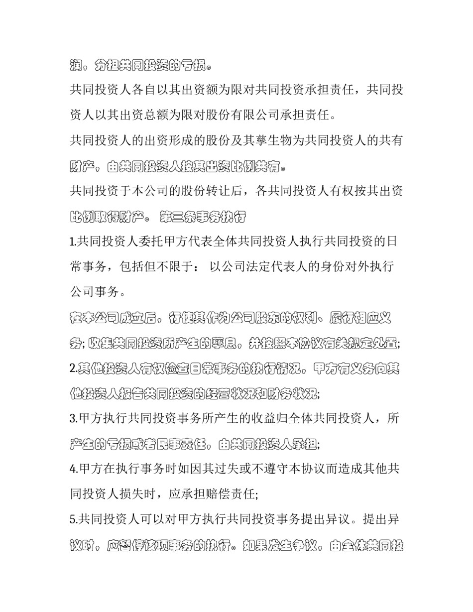 投资项目融资心得体会总结 投资项目融资心得体会总结报告(5篇)_第2页