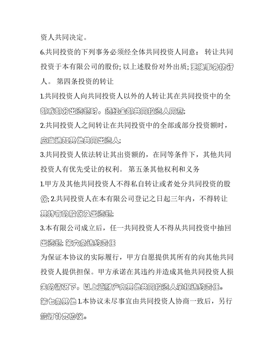 投资项目融资心得体会总结 投资项目融资心得体会总结报告(5篇)_第3页