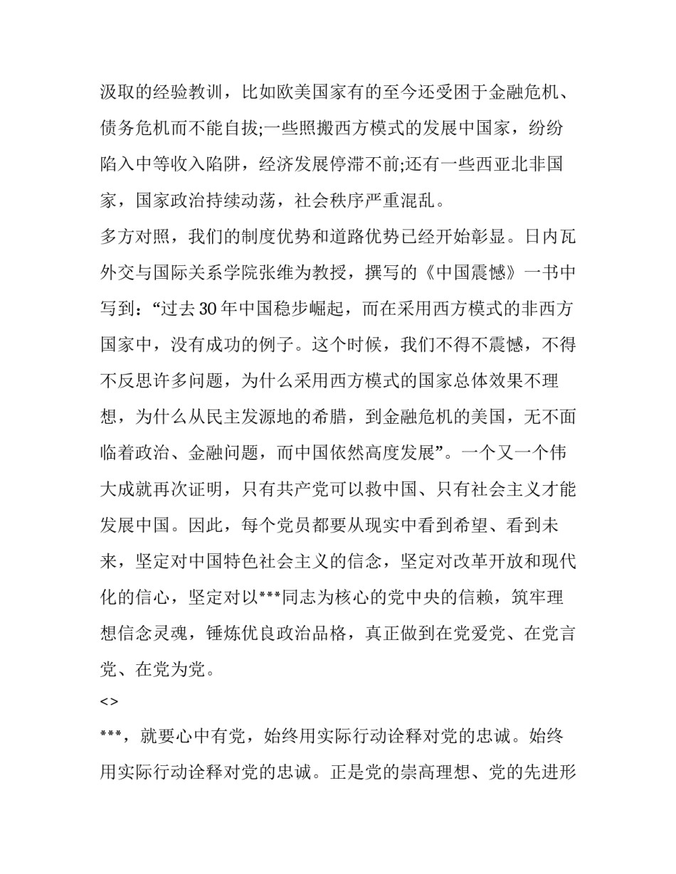 对于学党史心得体会法官及收获(9篇)_第2页