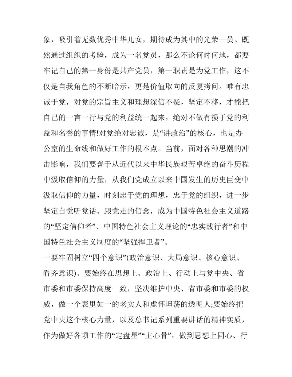 对于学党史心得体会法官及收获(9篇)_第3页